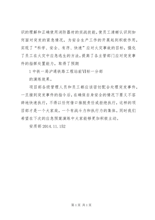 消防应急演练总结报告 (3).docx