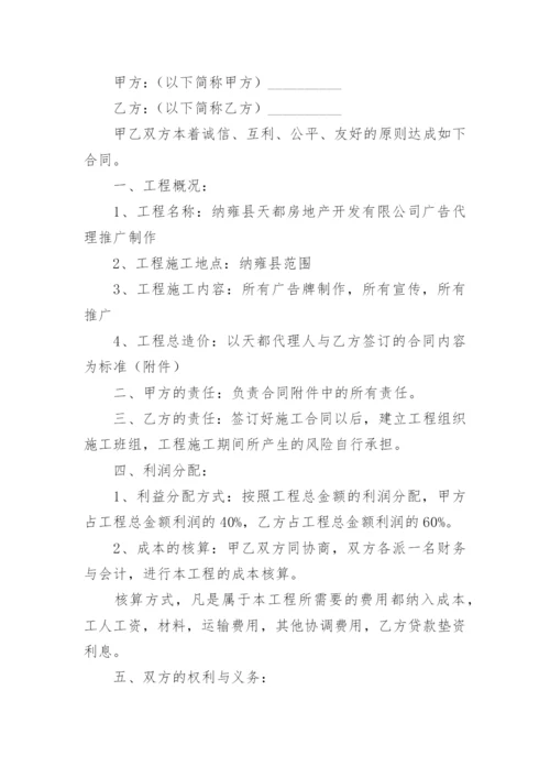 利润分成合作简单协议书.docx
