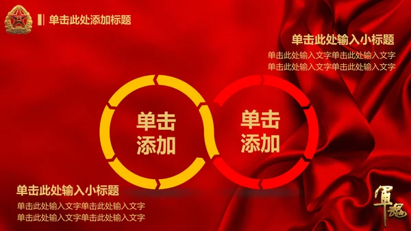 军魂党政八一军队动态PPT