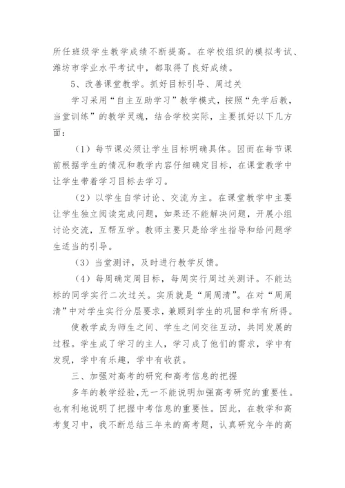 高三政治教学工作总结.docx