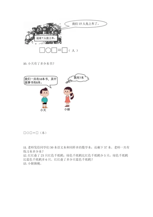 一年级下册数学解决问题50道带答案（预热题）.docx