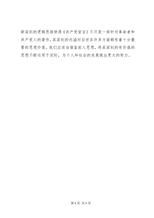 图书馆里读《共产党宣言》心得体会 (2).docx