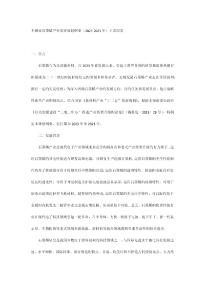 无锡发展规划纲要.docx