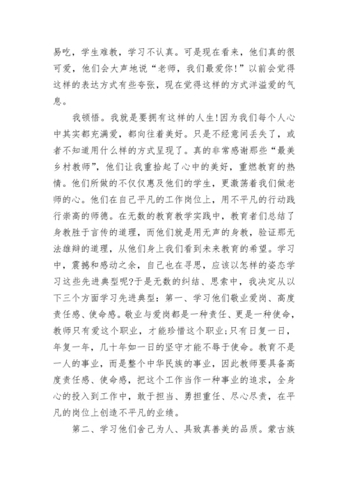 2022最美教师发布仪式心得体会观后感5篇精选.docx