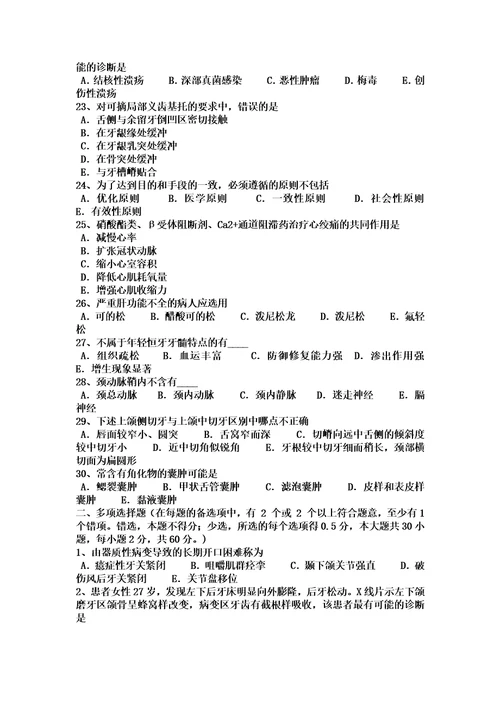 2017年上半年黑龙江口腔外科学冲刺：拔牙禁忌心脏病考试题
