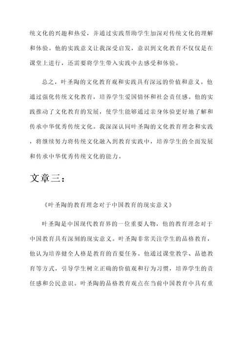 叶圣陶阅读感言