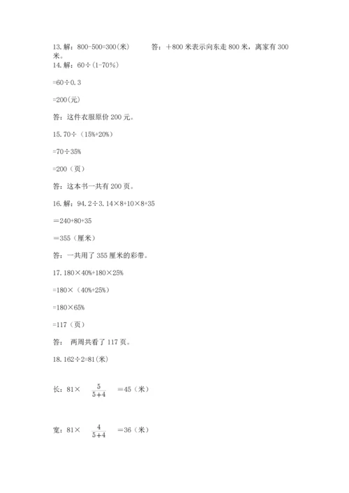 六年级小升初数学解决问题50道含答案【达标题】.docx