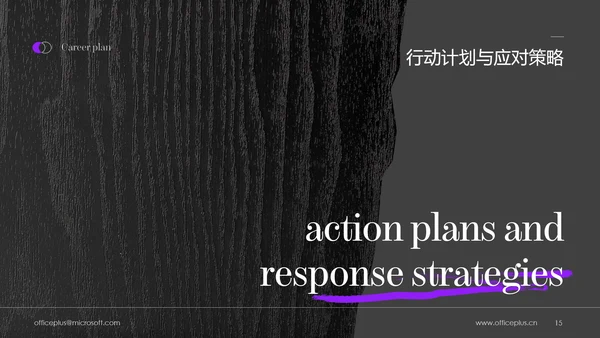 黑紫色简约高级职业规划书PPT模板