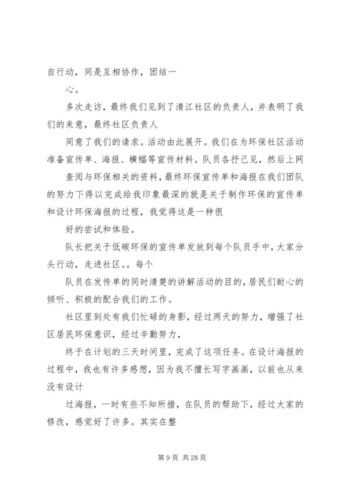 学习环境保护心得体会 (3).docx