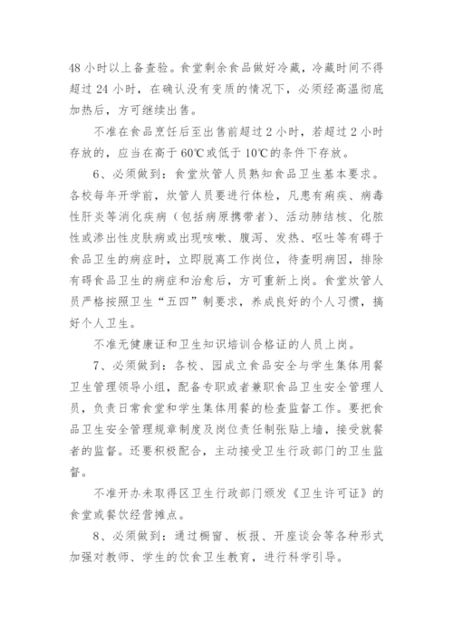 校园食品安全管理制度.docx
