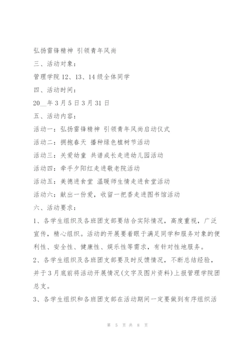 雷锋月学习雷锋主题策划案.docx