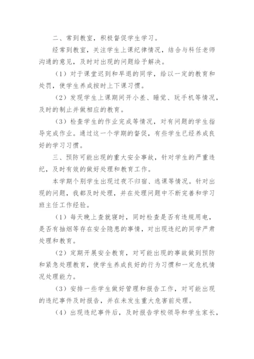 高一下学期班主任工作总结_10.docx