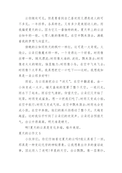 夏天的云作文.docx