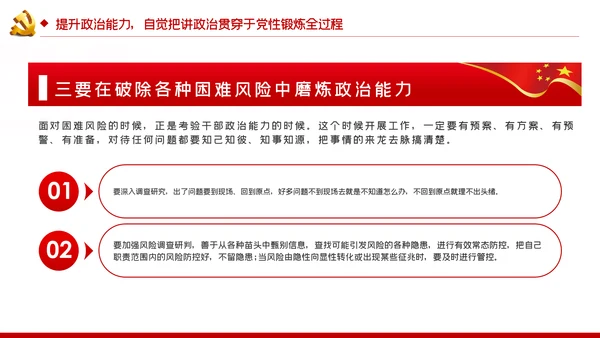 旗帜鲜明讲政治对党忠诚看担当党课PPT