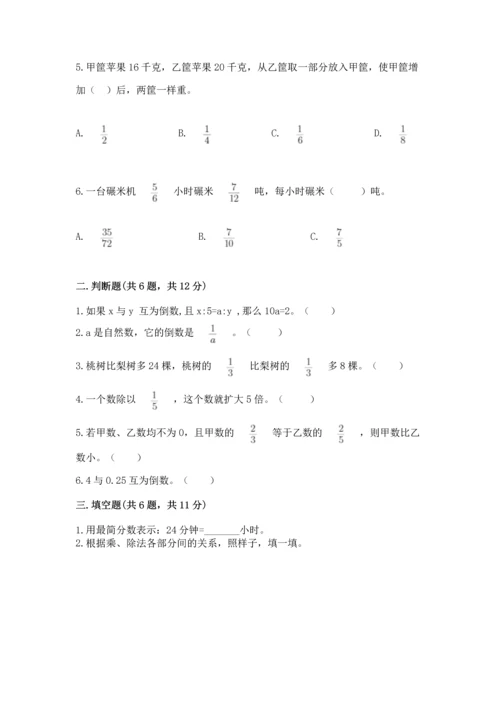 冀教版五年级下册数学第六单元 分数除法 测试卷附完整答案【网校专用】.docx