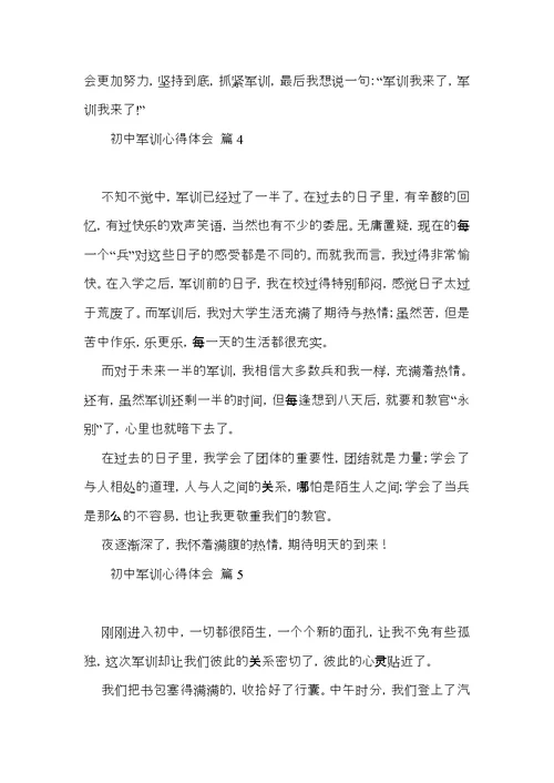 初中军训心得体会集锦8篇