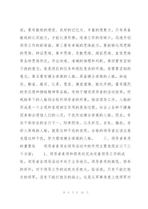 领导干部政治素质自评报告领导干部现实表现材料【八篇】.docx