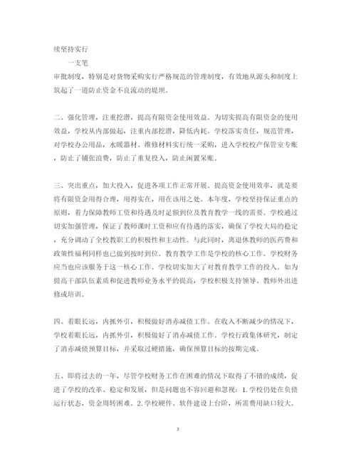 精编财务管理培训心得体会范文.docx