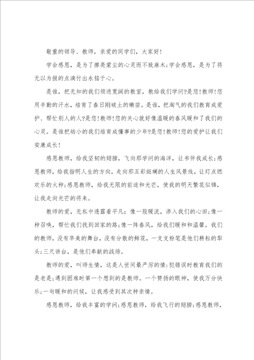 2023年教师节学生代表发言稿高中中学生开学典礼教师代表发言稿9篇