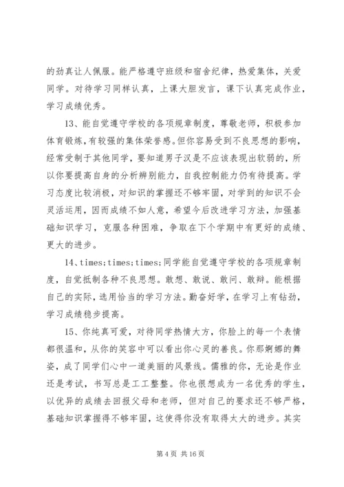 初中期末成绩单评语.docx