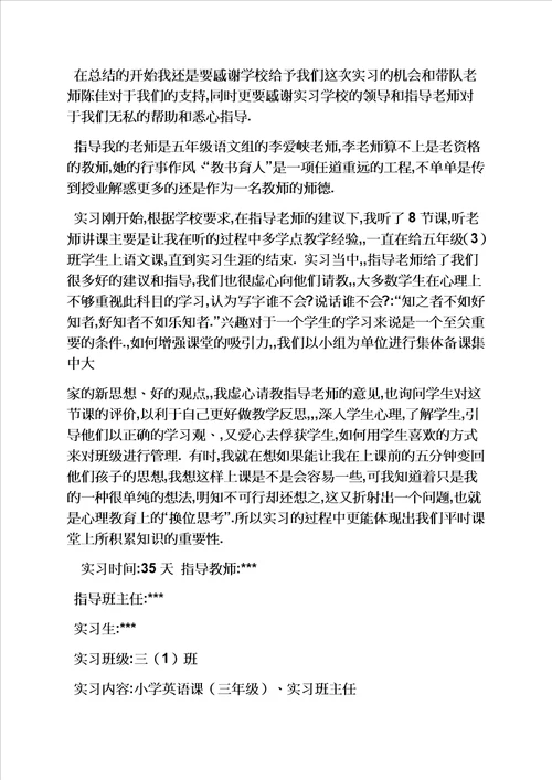 难忘作文之难忘的实习生活作文模板