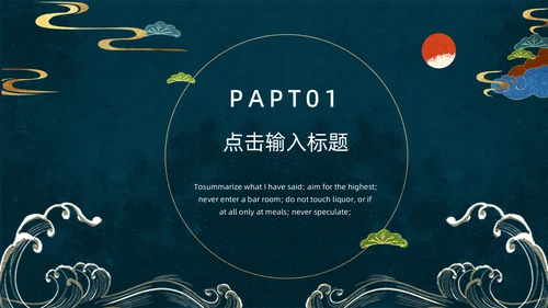 中国风简约工作汇报通用PPT模板