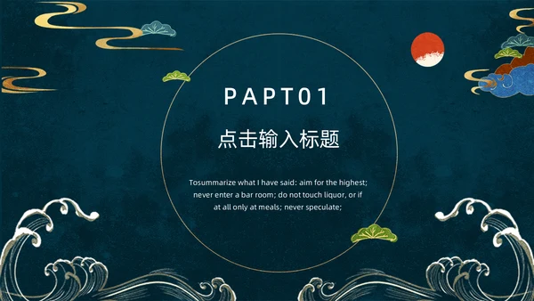 中国风简约工作汇报通用PPT模板