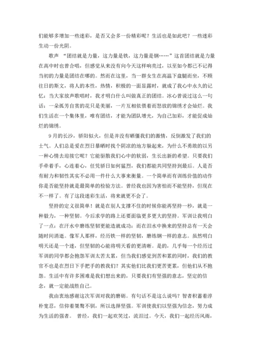 军训心得大学心得13篇.docx