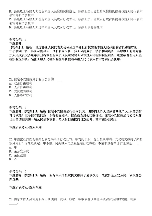 山东2021年05月烟台莱阳市事业单位招聘笔试合格线和面试前资格审查一模拟卷第18期附答案带详解