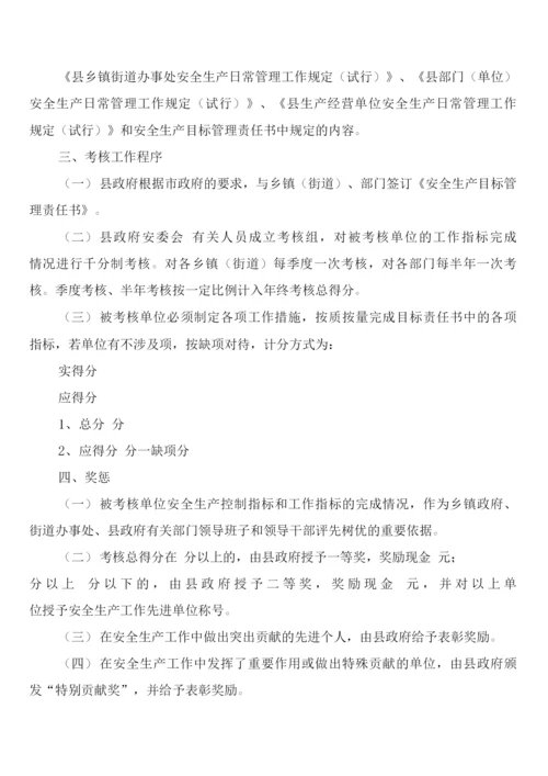 安全监视和测量设备管理制度(2篇).docx