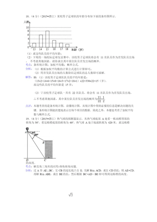 2021年湖北省天门市中考数学试卷解析(pdf版).docx