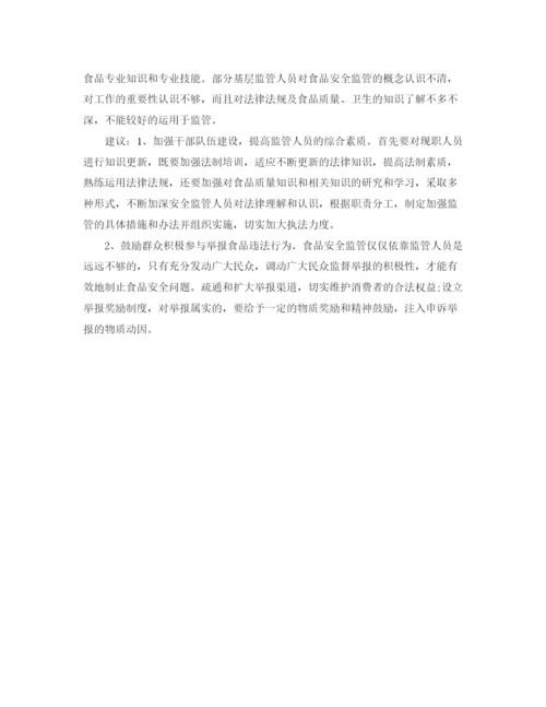 精编之社区食品安全半年工作总结范文.docx