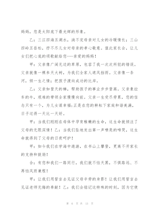 家长会主持人讲话全套流程稿范本五篇.docx