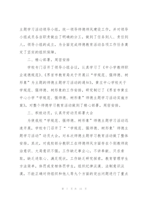 师风师德体会培训心得体会5篇.docx