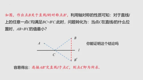 20.4课题学习最短路径问题   课件（共31张PPT）