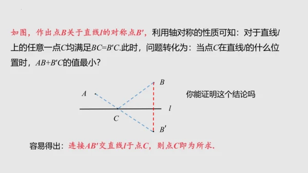 20.4课题学习最短路径问题   课件（共31张PPT）