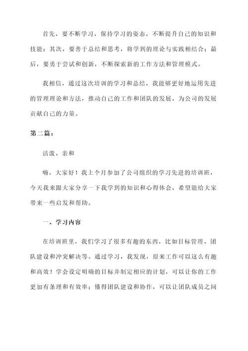 学习先进的汇报总结