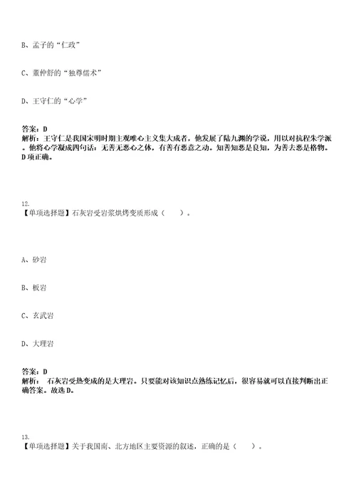 2023年04月上半年四川广安市广安区“小平故里英才引进急需紧缺专业人才16人笔试参考题库答案解析