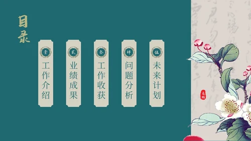 深青色中国风花鸟年终工作总结年终总结