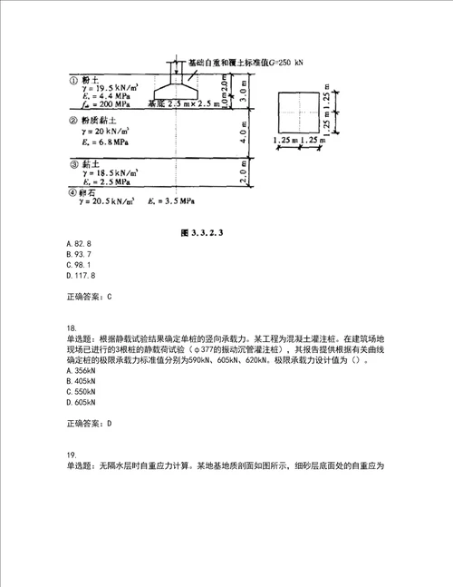 岩土工程师专业案例考前难点 易错点剖析点睛卷答案参考60