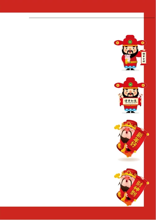 春节对联财神爷信纸