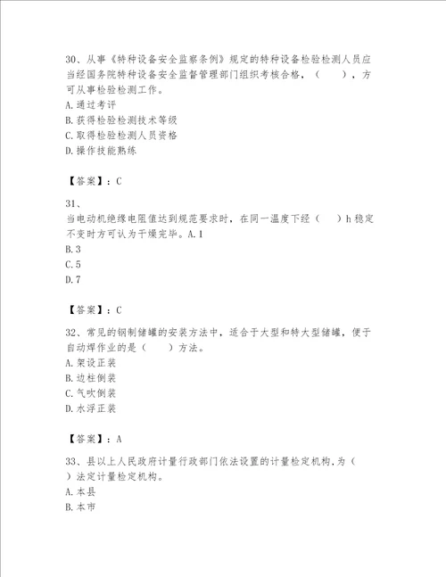 一级建造师之一建机电工程实务题库及参考答案预热题