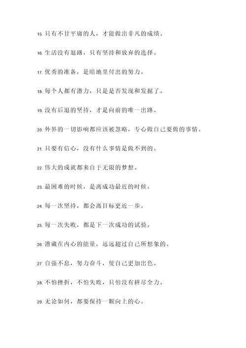 刘国梁名言警句