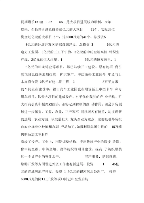 在全县招商引资工作调会议上的讲话