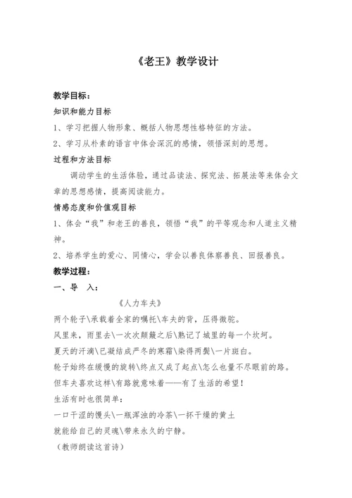 教学设计《老王》