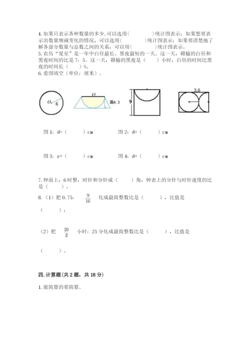 2022人教版六年级上册数学期末考试试卷含完整答案【全优】.docx