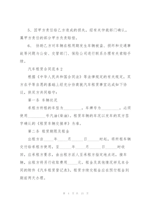 个人简单汽车租赁合同范本模板.docx