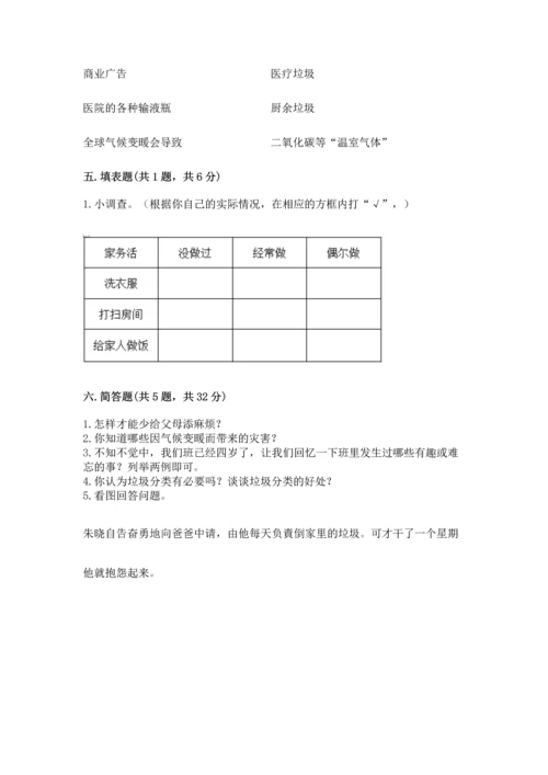 部编版四年级上册道德与法治期末测试卷完整版.docx