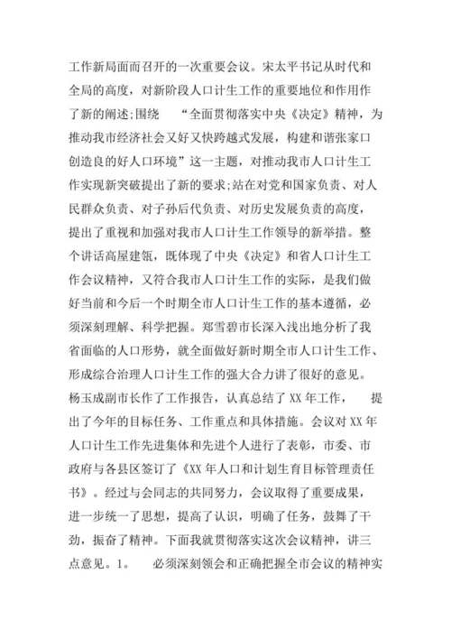 会议的主持词.doc