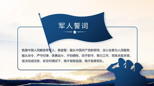 致敬八一建军节部队军事动态PPT
